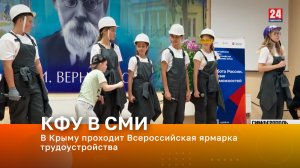 В Крыму проходит Всероссийская ярмарка трудоустройства