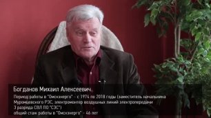 Интервью с ветераном омской энергосистемы Богдановым Михаилом Алексеевичем, 2020 год.