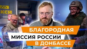 Виталий Милонов. Благородная миссия России в Донбассе