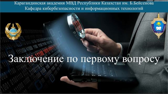Общая характеристика досудебного расследования в сфере высоких информационных технологий смотреть онлайн