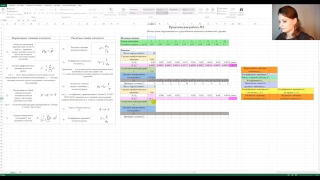 Практическая работа №1. Вычисление нормативного и расчетных значений плотности грунтов