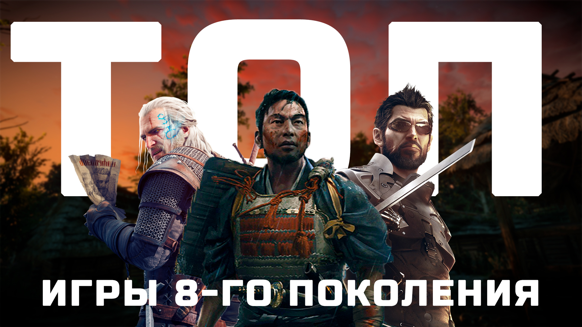 ТОП 10 игр поколения с 2013 до 2020