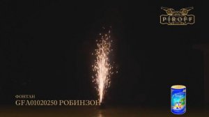 GFA01020250 РОБИНЗОН