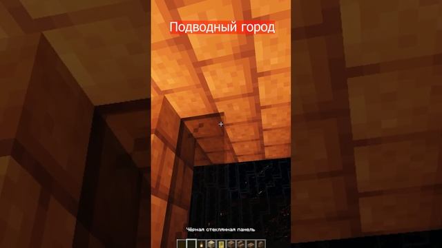 Я построил ПОДВОДНЫЙ ГОРОД в майнкрафт | Часть 3 #майнкрафт #майн #minecraft #майнкрафтпостройки