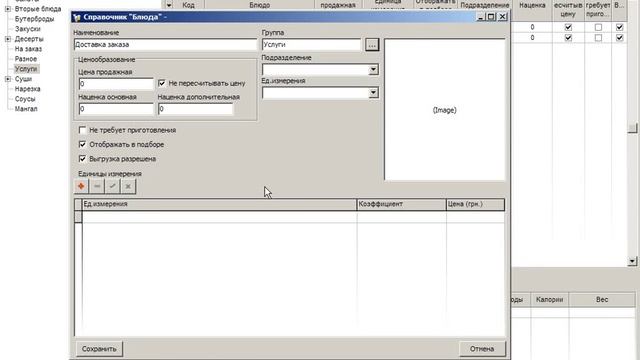 Учет в кафе Создание услуги смотреть онлайн