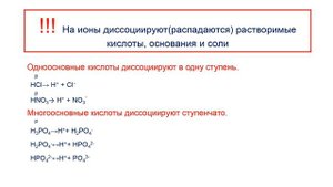 Диссоциация кислот, оснований, солей/химия 9