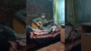 Песня под гитару ,скорый поезд к дому мчится
