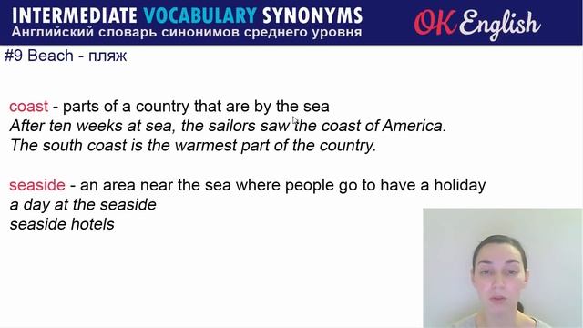 #9 Beach - берег. Intermediate vocabulary. ? Английский словарь синонимов смотреть онлайн
