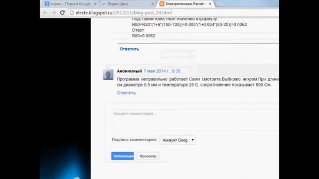 Пример расчёта сопротивления провода в программе смотреть онлайн