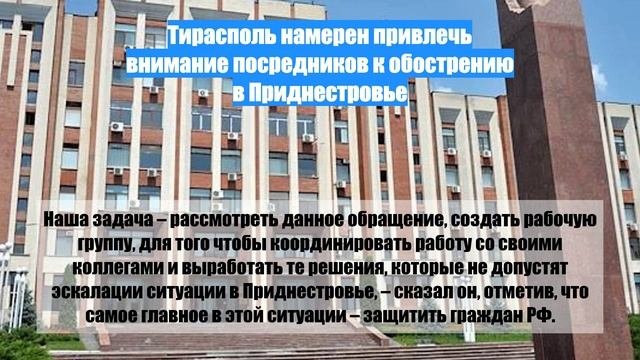 Тирасполь намерен привлечь внимание посредников к обострению в Приднестровье