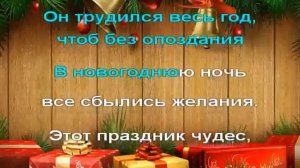 Новый год у ворот песня (1 часть) #новыйгод