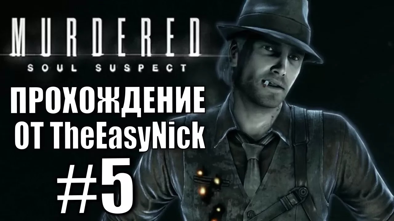 Murdered Soul Suspect. Прохождение. #5. Полиция Салема.