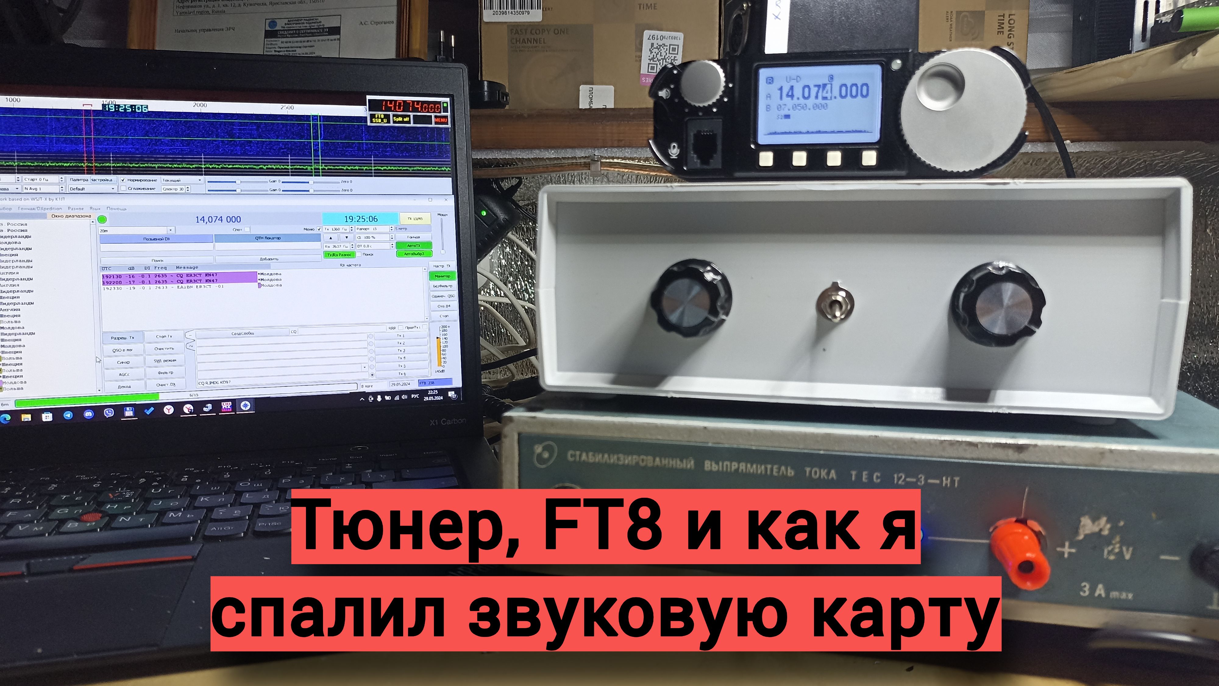 Вечерние посиделки - говорим про Тюнер и FT8 на Xiegu G106