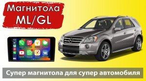 Бюджетная  магнитола Мерседес МЛ/ГЛ  Штатная магнитола Mercedes Benz GL/ML с регистратором и камерой