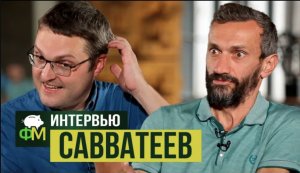 Алексей Савватеев - математик, который придумал, как победить коррупцию // Фанимани