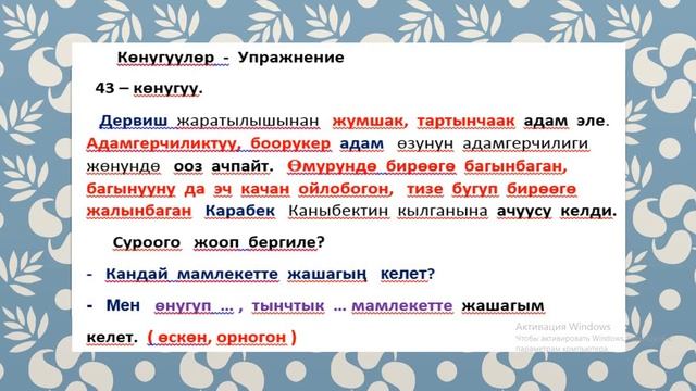 Кыргыз тили 9- кл Тема: Көнугуулөр   Бир  өңчөй  аныктоочтор  боюнча
