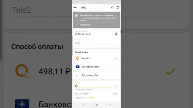 как перевести деньги с киви на теле2