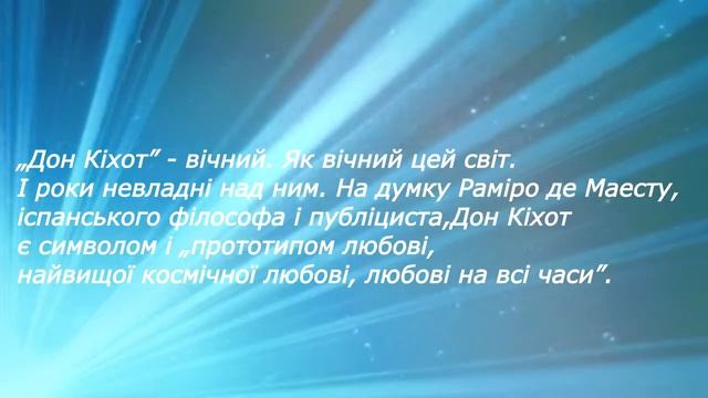 Дон Кіхот смотреть онлайн