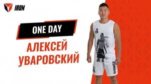 IRON ONE DAY | Алексей Уваровский - Дыгын оонньууларын 2022 сыл кыайыылааҕа