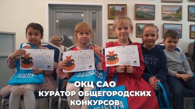 Чем живёт Культура Севера Москвы: смотрите в этом видео