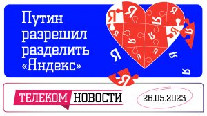 «Телеспутник-Экспресс»: «Яндексу» нашли новых покупателей, что будет с контентом «Газпром-Медиа»