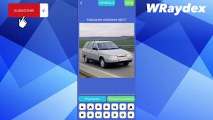 ОТГАДЫВАЕМ НАЗВАНИЯ АВТО ЧАСТЬ 2! Угадай Русское Авто