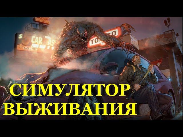 Last Day on Earth: Survival -Симулятор выживания на Android смотреть онлайн