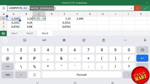 MicrosoftExcel Android Округляем цифры со знаком после запятой