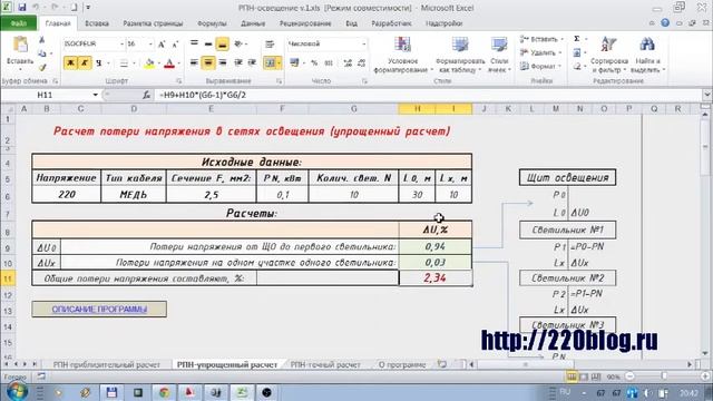 Программа расчета потерь. Расчет потерь напряжения через момент нагрузки. Потеря напряжения формула через момент. Формула потери напряжения 24 в. Потеря напряжения через момент нагрузки.