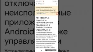 Как удалить Плей Маркет?