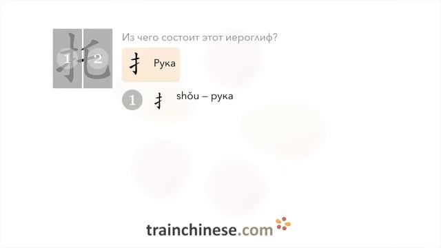 Как пишется 托 (tuō) – поддерживать снизу — порядок черт, ключ, примеры и произношение