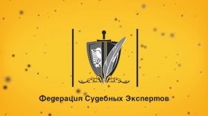 Слово эксперту 154. Фоноскопическая экспертиза аудиозаписей