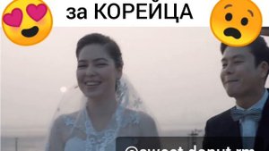 УЗБЕЧКА вышла замуж за КОРЕЙЦА ??