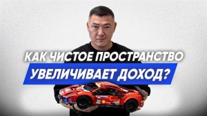 КАК ЧИСТОЕ ПРОСТРАНСТВО УВЕЛИЧИВАЕТ ТВОЙ ДОХОД? Клининговый бизнес. Компания Эксперт клининг.