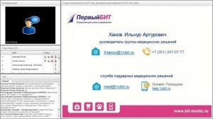 Новые возможности БИТ.Управление медицинским центром
