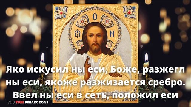 ГОСПОДЬ ЗАЩИТИТ ДОМ И СЕМЬИ ОТ ЛУКАВЫХ И ЗЛА. Молитва Господу от лукавых и зла Псалом 65