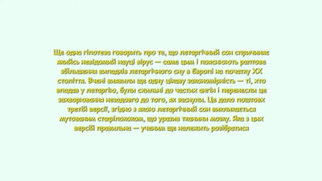 Летаргічний сон смотреть онлайн