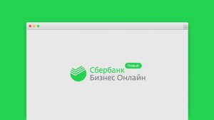 Встречайте новый Сбербанк Бизнес Онлайн!