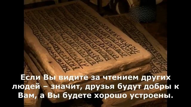 Сонник Миллера Чтение смотреть онлайн