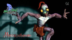 OddWorld. New'N'Tasty. Часть 01. Мясокомбинат