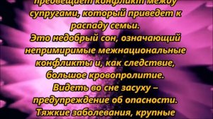 К чему снится засуха