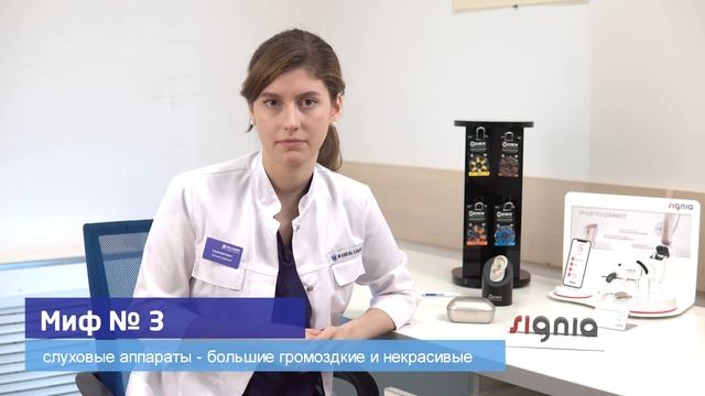 МИФЫ О СЛУХОВЫХ АППАРАТАХ