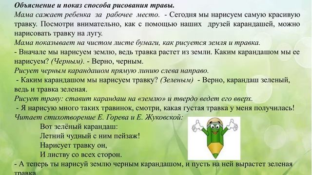 2 младшая группа Рисование цветными карандашами «ПЕРВАЯ ТРАВКА» смотреть онлайн