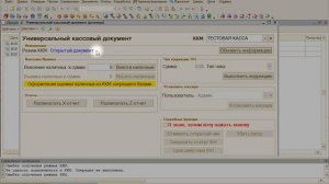 Отмена ошибочного чека