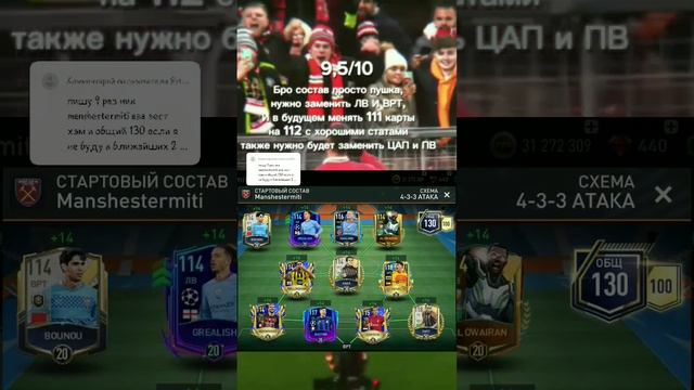 Оцениваю только с подпиской и лайком #football #fc #fifa #оценкасостава #fifamobile #реки #месси