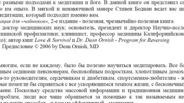 Meditation: 2."Медитация для "Чайников" - С.Бодиан смотреть онлайн