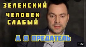 Зеленский  человек слабый