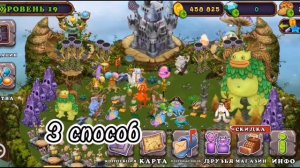 5 способов нафармить кристаллы в My Singing Monsters!