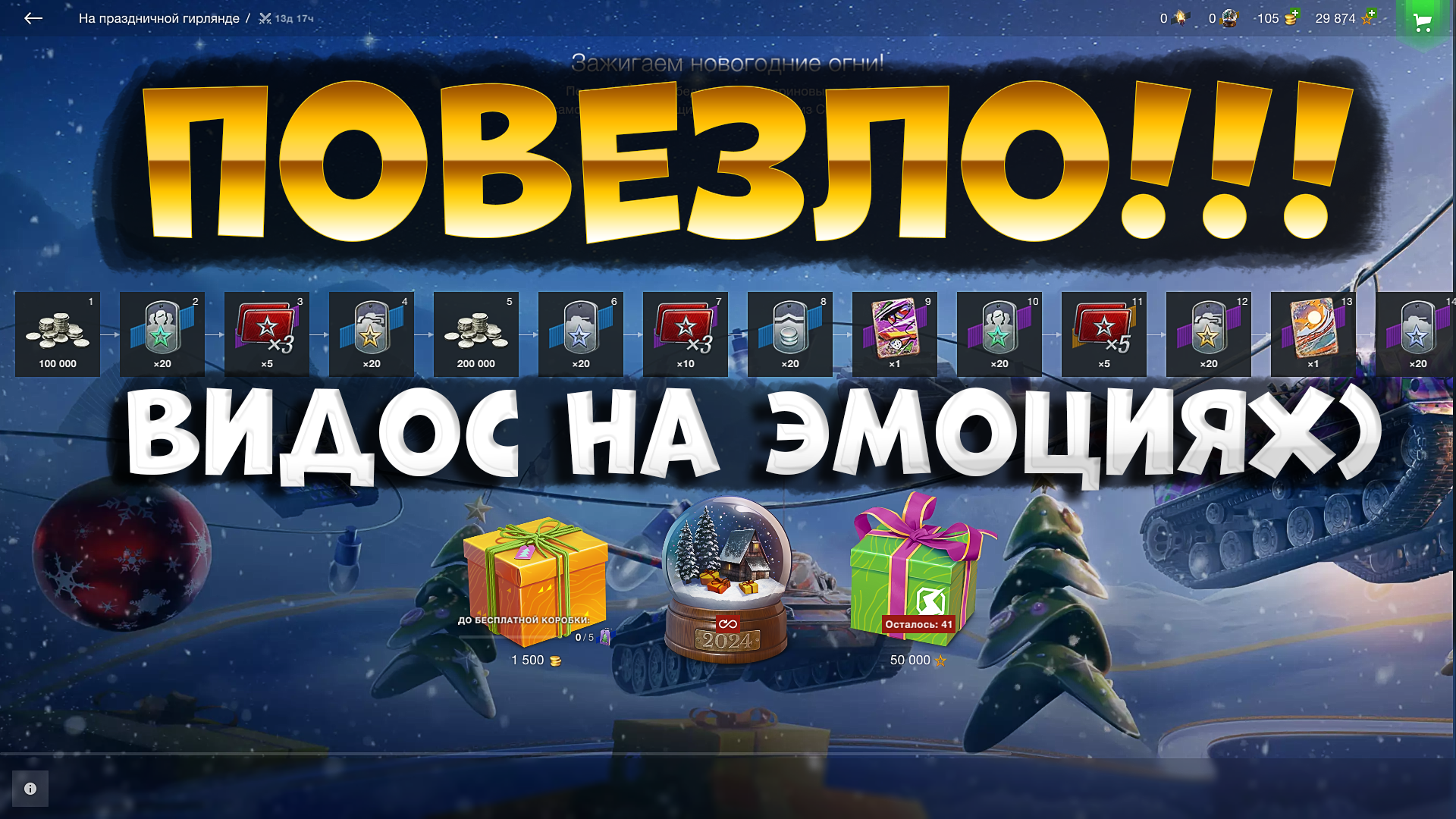 ПОВЕЗЛО!!! Снежные контейнеры в TanksBlitz