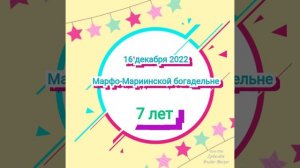 г. Хабаровск,Марфо-Мариинской богадельне 7 лет?️??